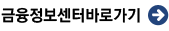 금융정보센터바로가기