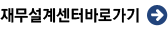재무설계센터바로가기