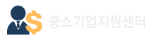 중소기업지원센터